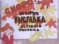 Сказка про чужие краски